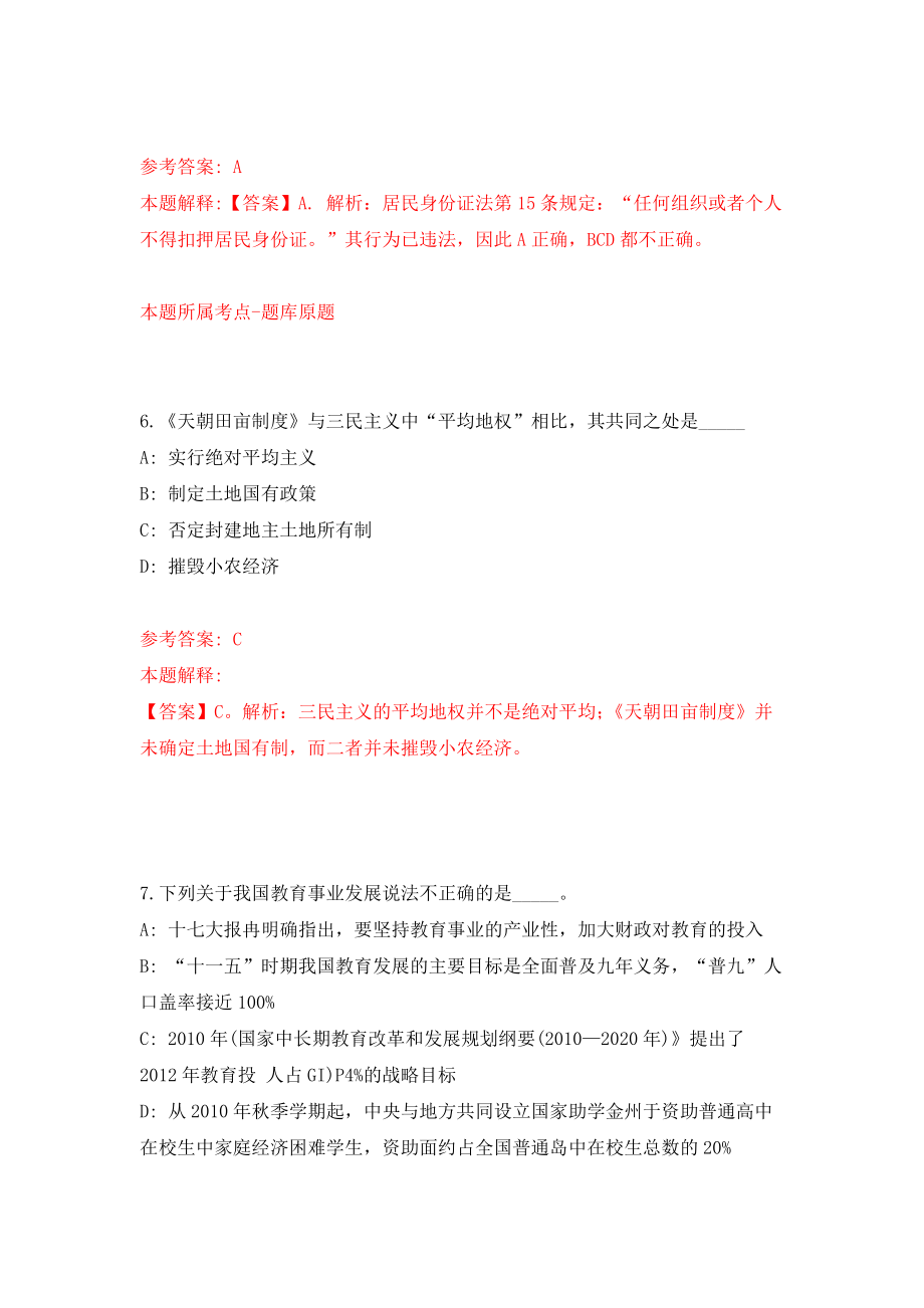 2022江西上饶鄱阳县基层农技人员定向培养招生13人模拟卷（第91期）_第4页