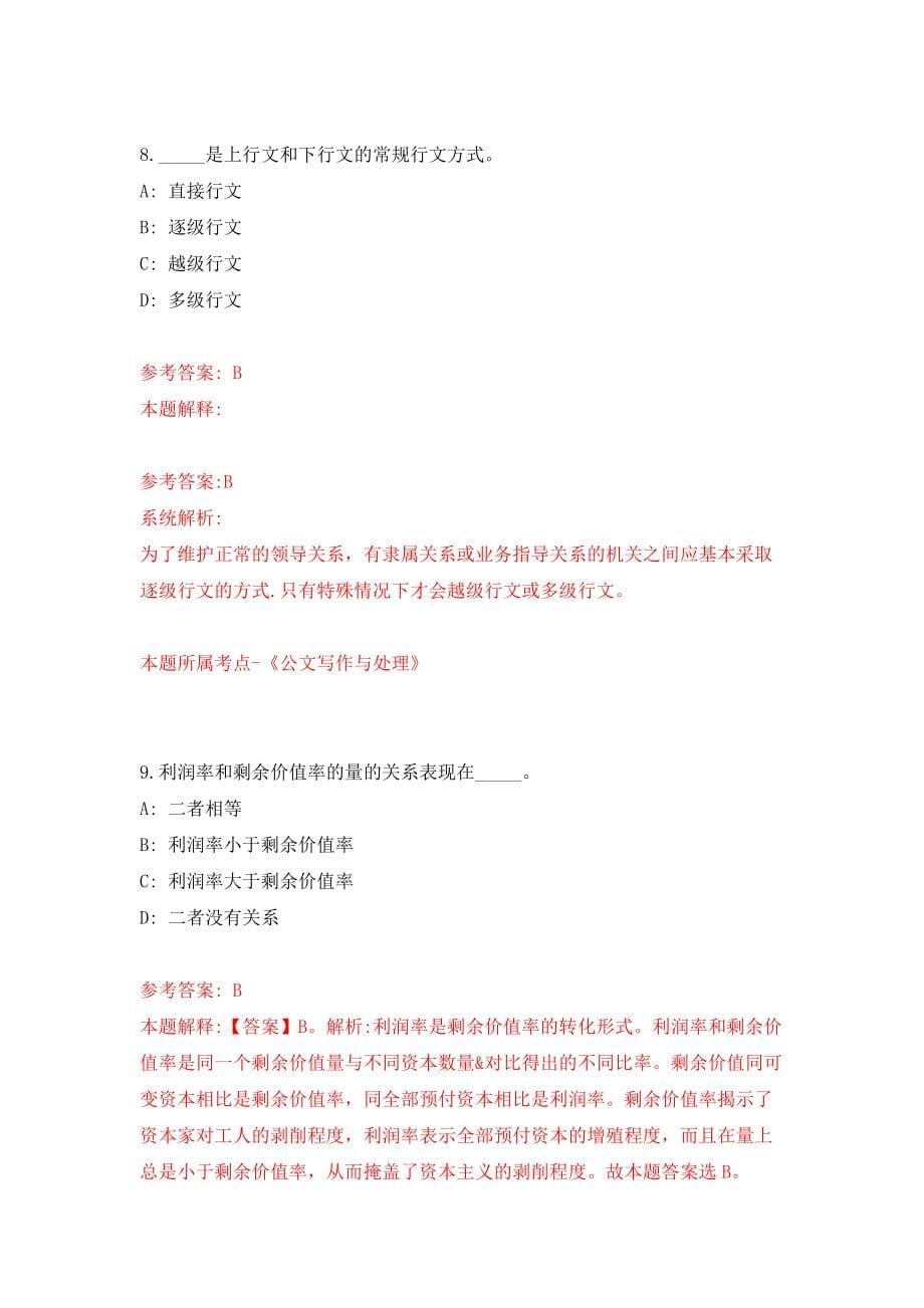 2022年江西省肿瘤医院招考聘用硕士研究生模拟卷（第60期）_第5页