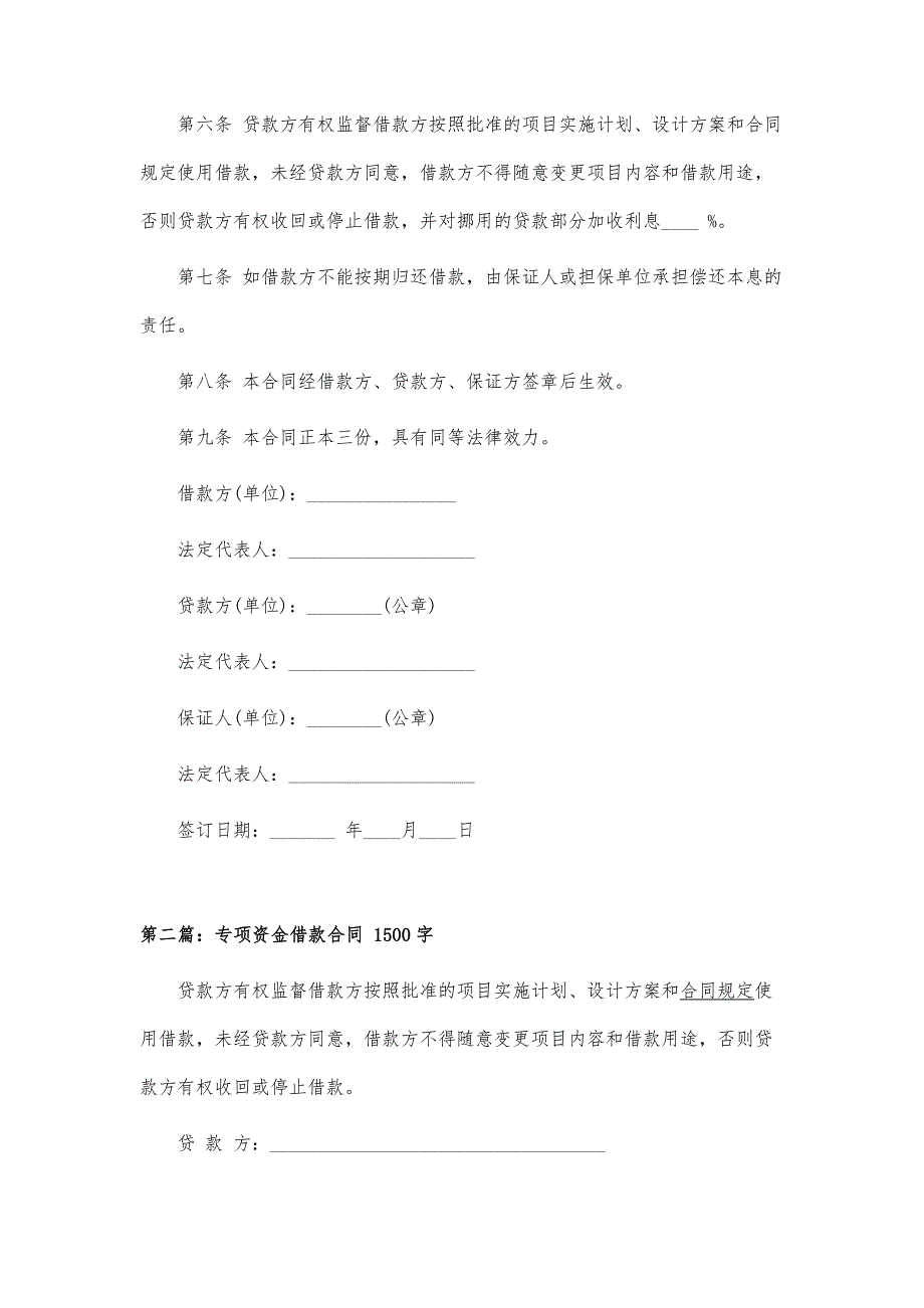 专项资金借款合同-借款合同_第3页