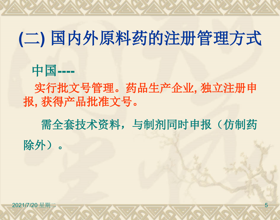 医学专题原料药申报资料技术要求_第5页