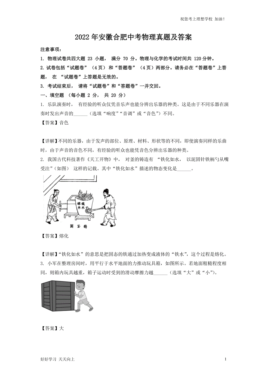 2022年安徽合肥中考物理真题及答案_第1页