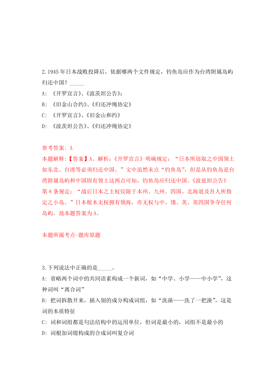 江苏镇江市教育局直属学校镇江高等职业技术学校校园招考聘用教师3人模拟卷（第27期）_第2页