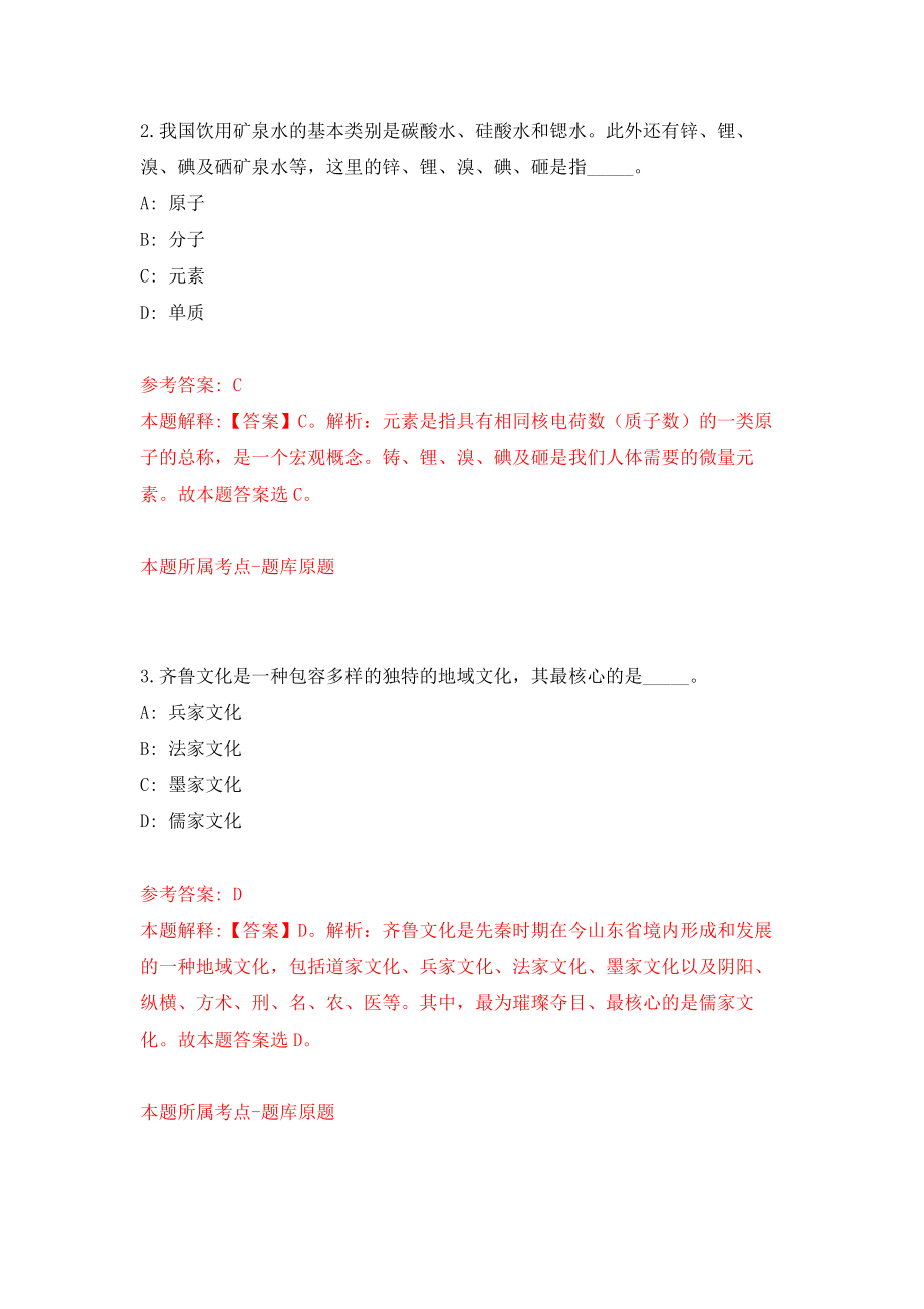 2022江苏经济作物研究所公开招聘非在编人员1人模拟卷（第69期）_第2页