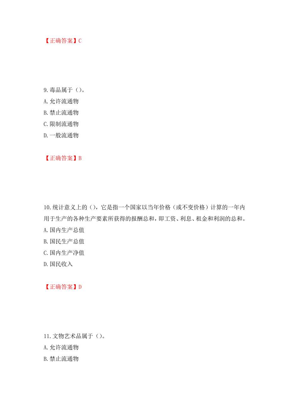 房地产估价师《房地产基本制度与政策》考试题测试卷和答案{44}_第4页