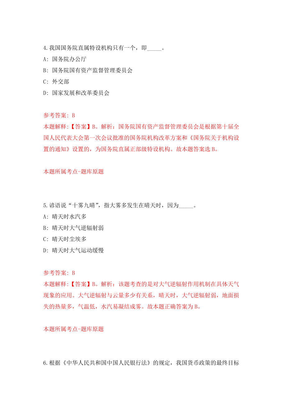 2022江西上饶鄱阳县基层农技人员定向培养招生13人模拟卷（第52期）_第3页