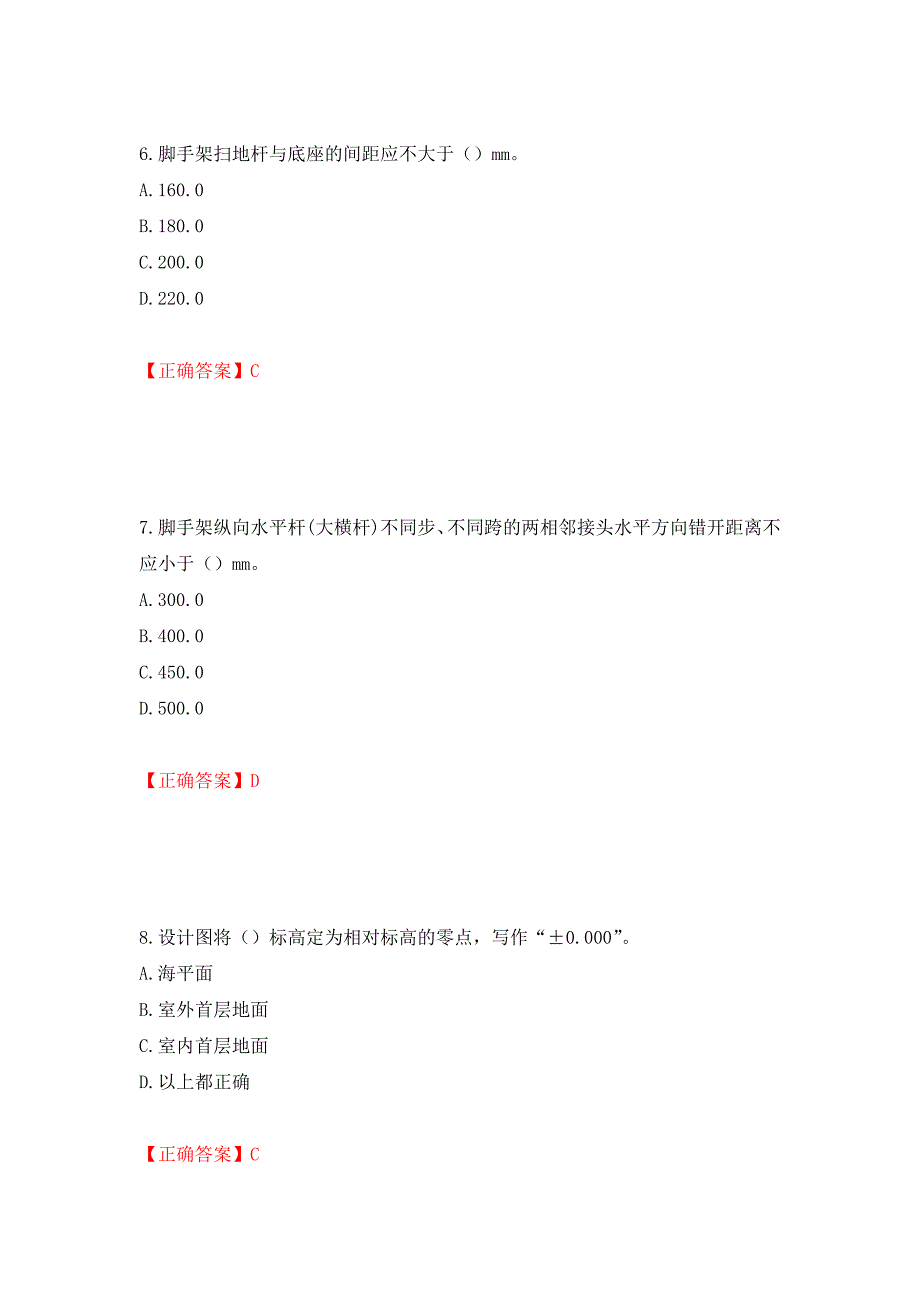 建筑架子工考试题库模拟卷及参考答案{16}_第3页