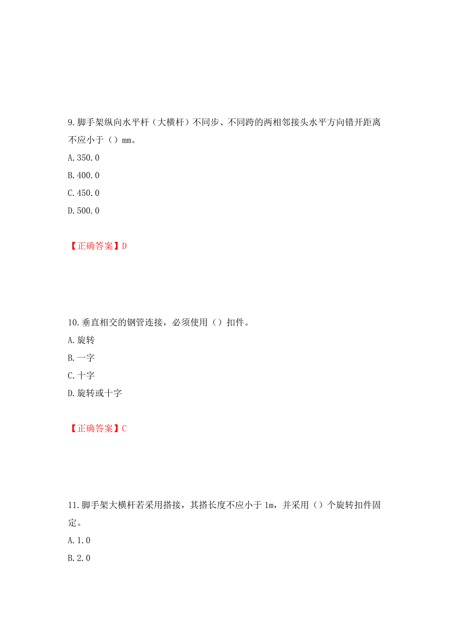 建筑架子工考试题库模拟卷及参考答案{16}_第4页