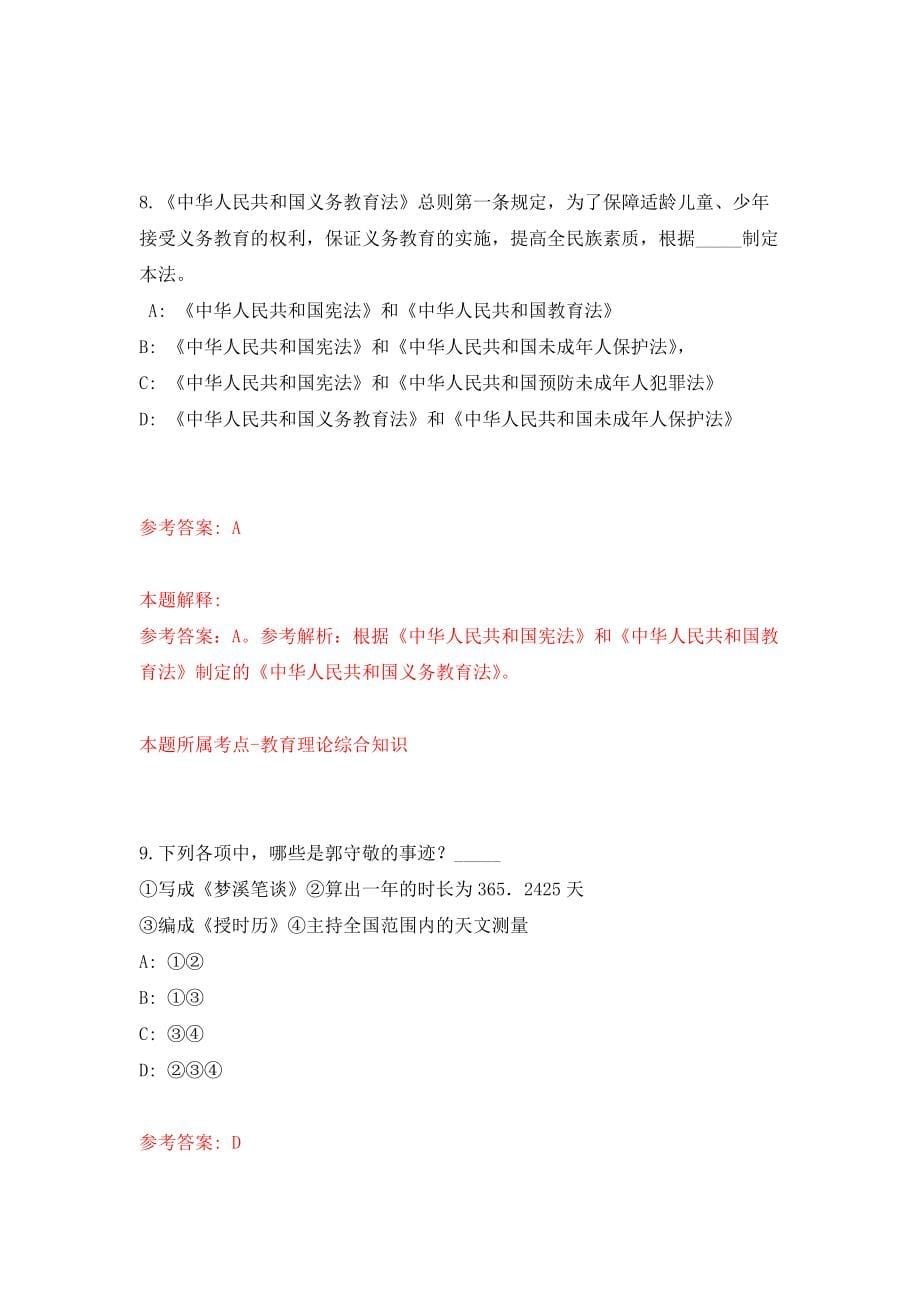 2022江苏苏州市相城区事业单位公开招聘8人模拟卷（第32期）_第5页