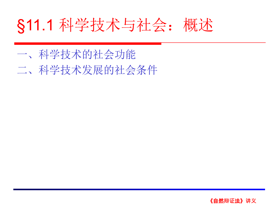 科技观－科学技术与社会_第4页