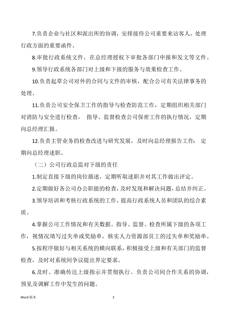 建筑企业质量总监岗位职责（多篇）_第2页