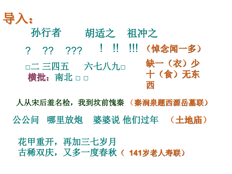 对联的写作方法课堂用_第2页