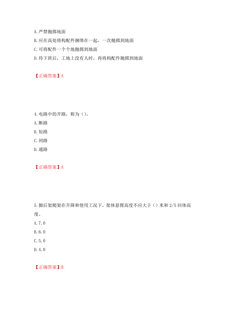 建筑架子工考试题库模拟卷及参考答案（第24期）_第2页