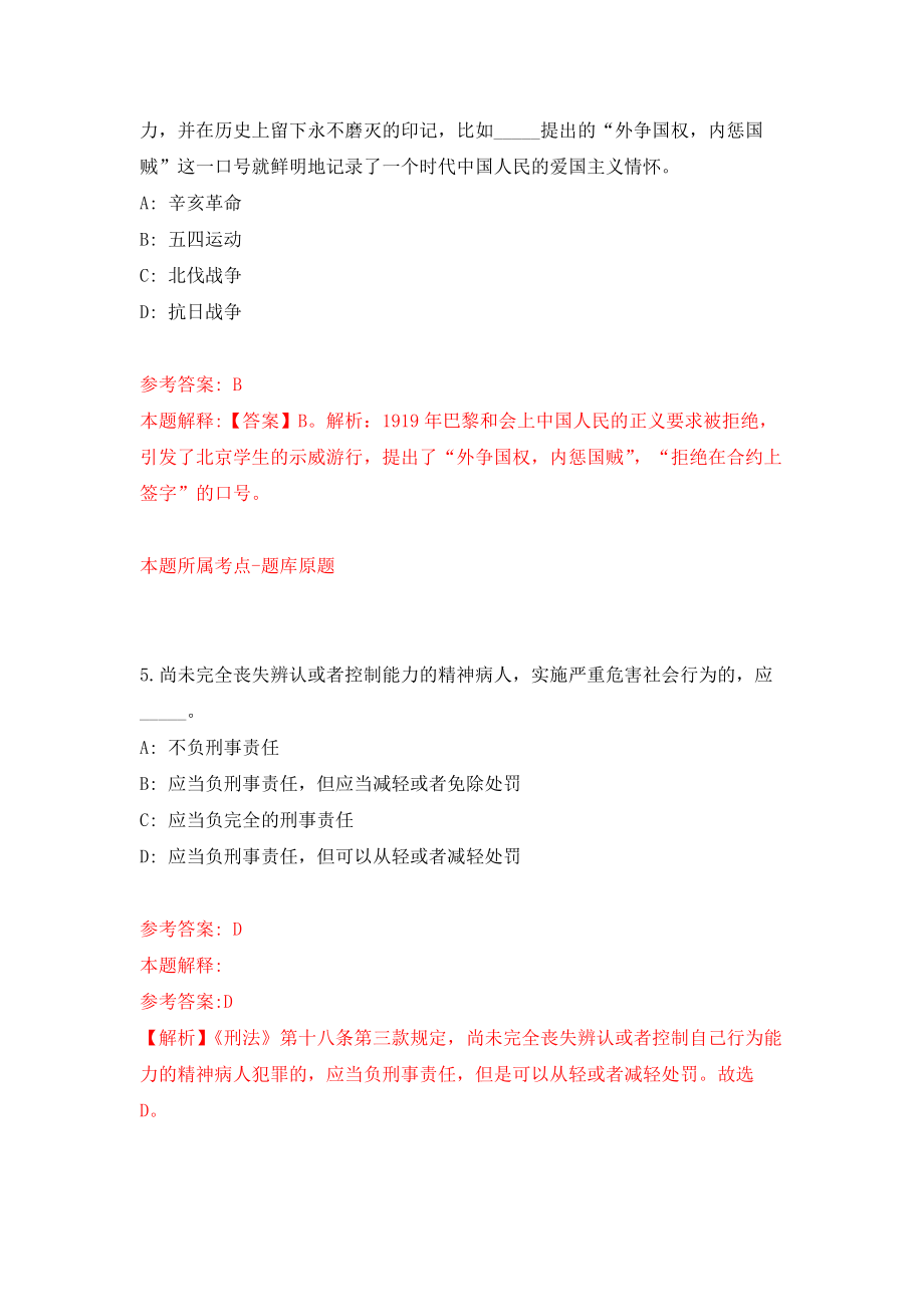 2022江苏镇江市京口区事业单位集开招聘38人模拟卷（第1期）_第3页