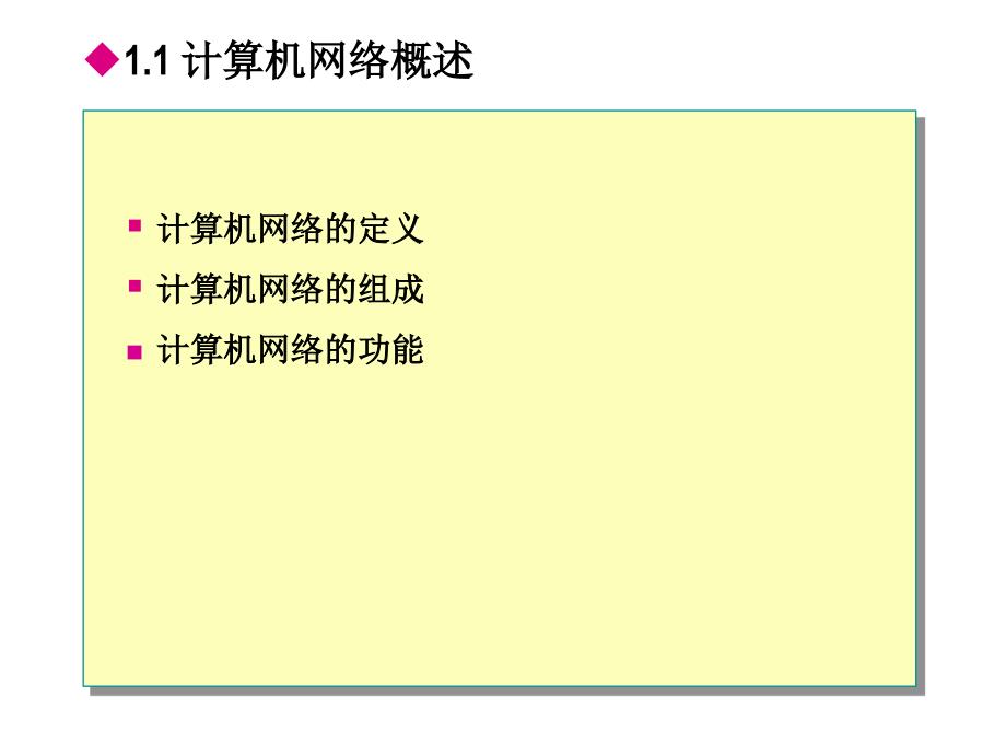 第一章Internet基础知识_第3页