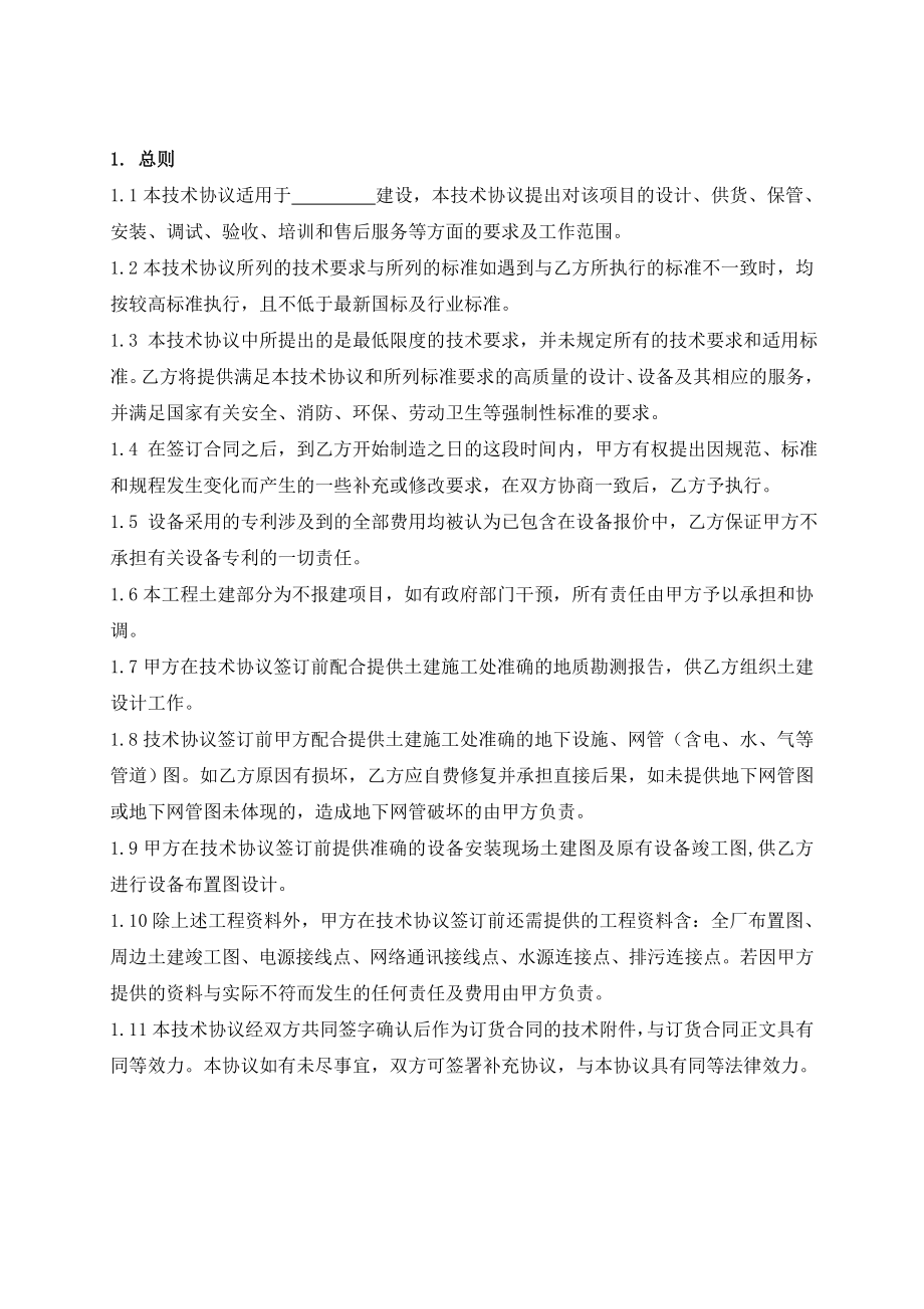 国投钦州发电燃料智能管理系统项目技术协议_第2页