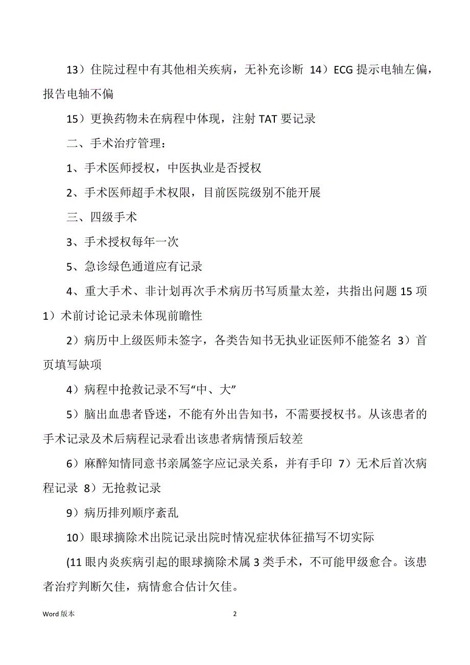 伦理委员会秘书工作回顾（多篇）_第2页