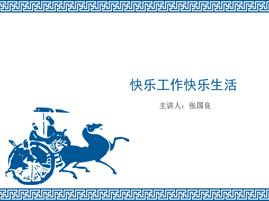 人力资源管理情绪管理培训课程.ppt_第1页