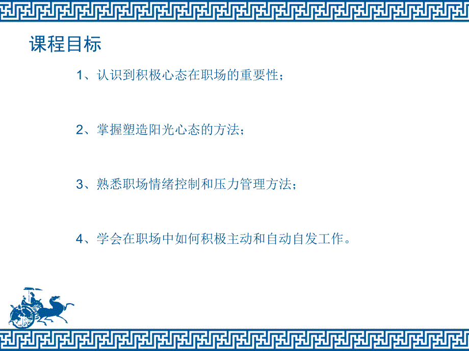 人力资源管理情绪管理培训课程.ppt_第2页