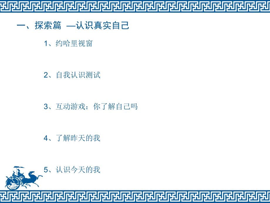 人力资源管理情绪管理培训课程.ppt_第4页