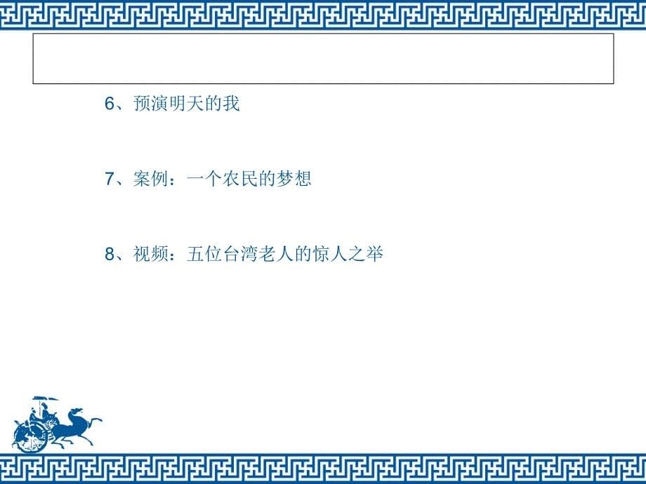 人力资源管理情绪管理培训课程.ppt_第5页