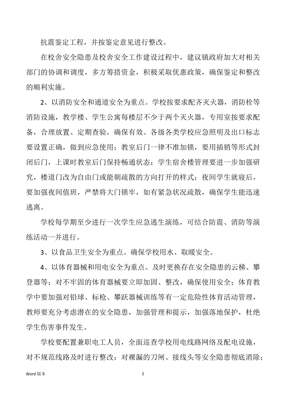 指标完成落后整改措施（多篇）_第2页