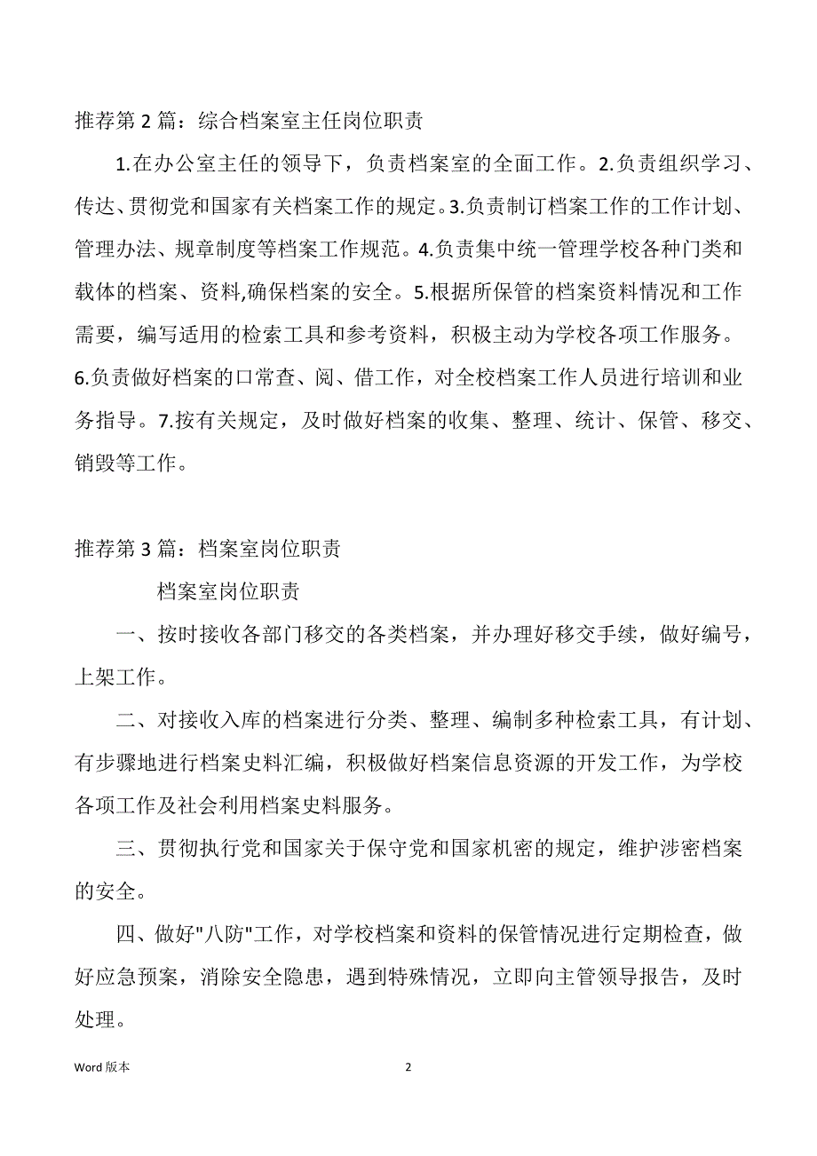 项目档案室主任岗位职责（多篇）_第2页