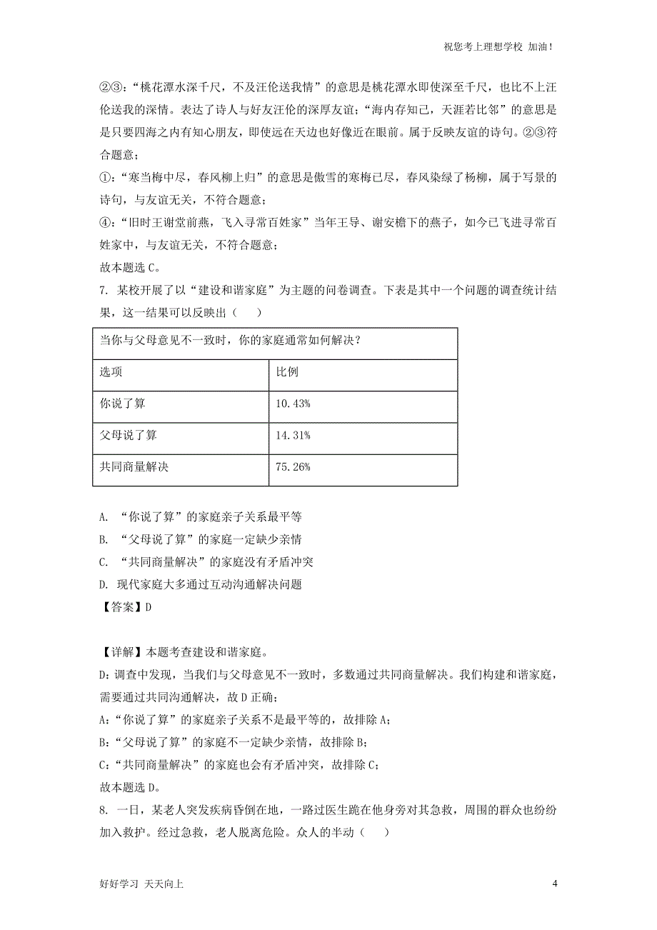 2022年安徽滁州中考道德与法治真题及答案_第4页