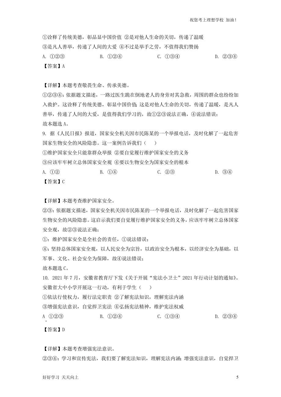 2022年安徽滁州中考道德与法治真题及答案_第5页