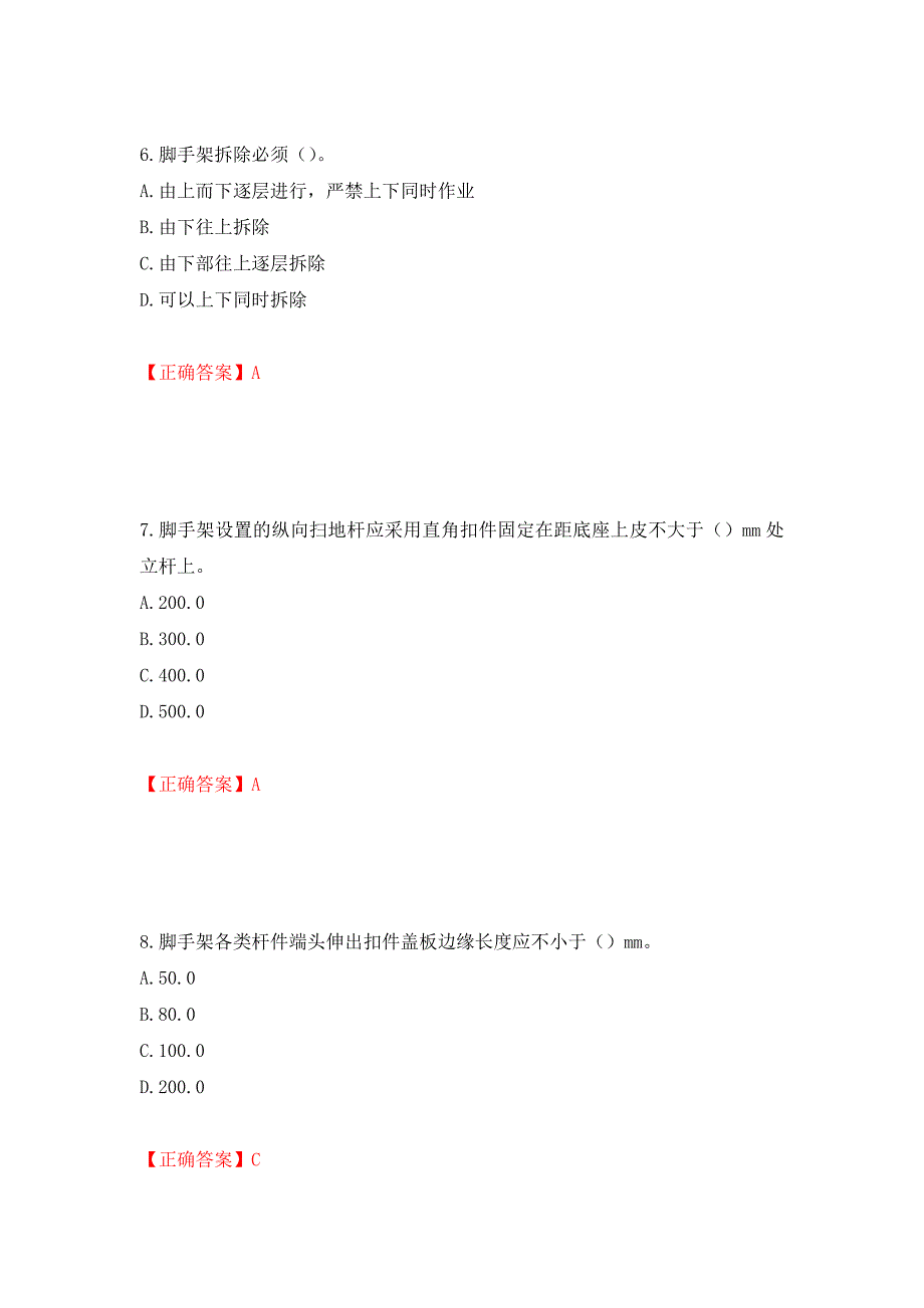 建筑架子工考试题库模拟卷及参考答案（第48次）_第3页