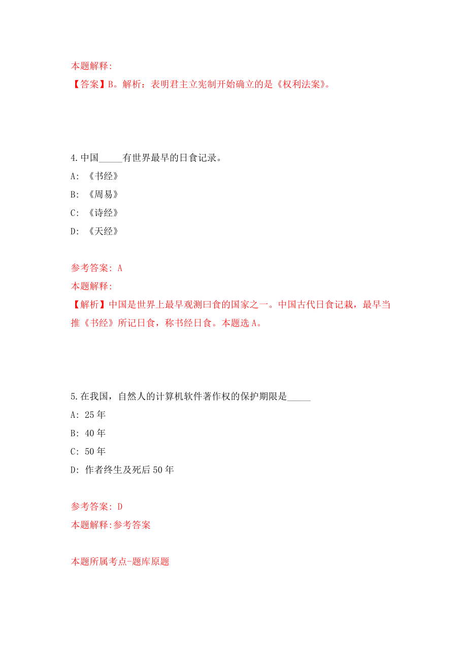 2022江苏省特种设备安全监督检验研究院江阴分院劳务派遣用工公开招聘4人模拟卷（第30期）_第3页