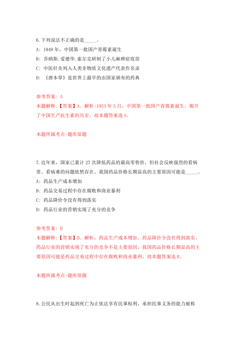 2022江苏省特种设备安全监督检验研究院江阴分院劳务派遣用工公开招聘4人模拟卷（第30期）_第4页