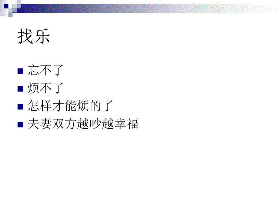 哲学(2012二轮)辩证法.ppt_第2页