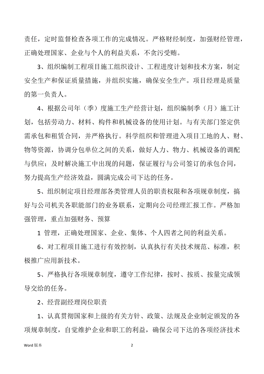 慢性病管理人员岗位职责（多篇）_第2页