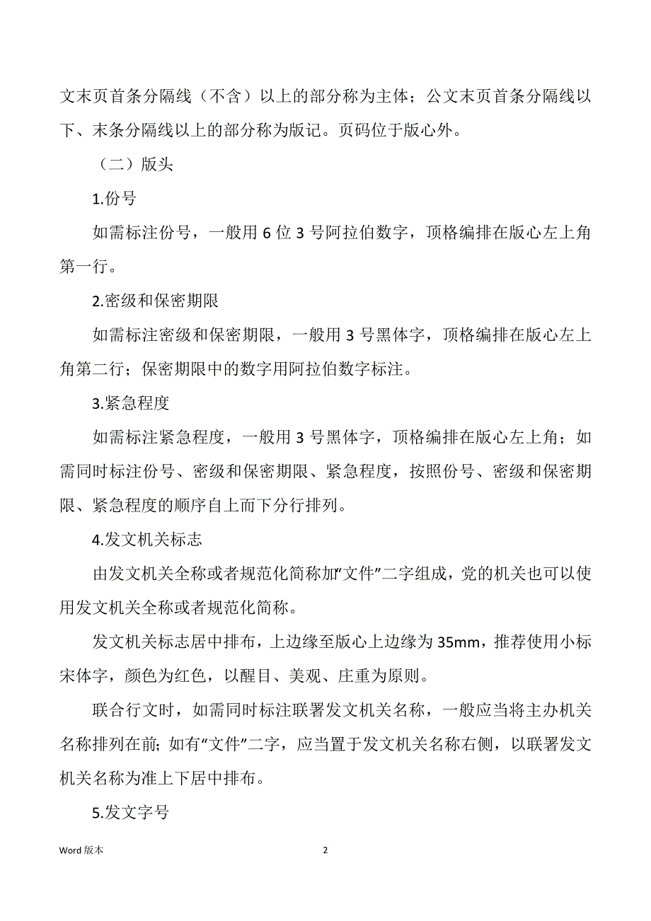 岗位职责动词国家标准（多篇）_第2页