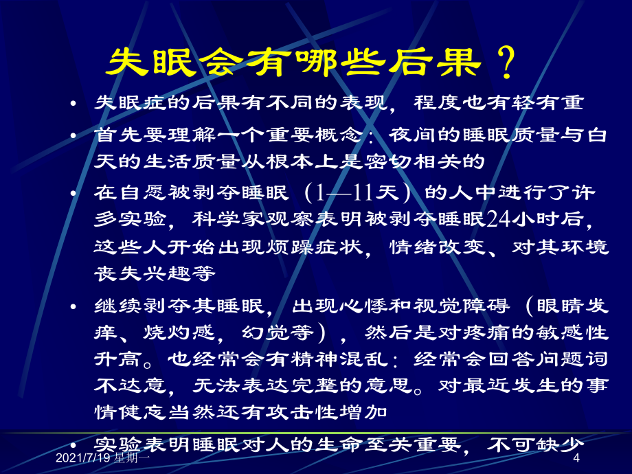 医学专题睡眠障碍(科普)_第4页