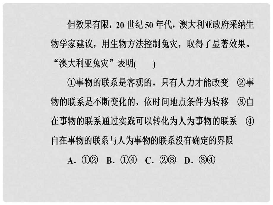 高考政治二轮复习 第一部分 专题十一 唯物辩证法课件_第4页