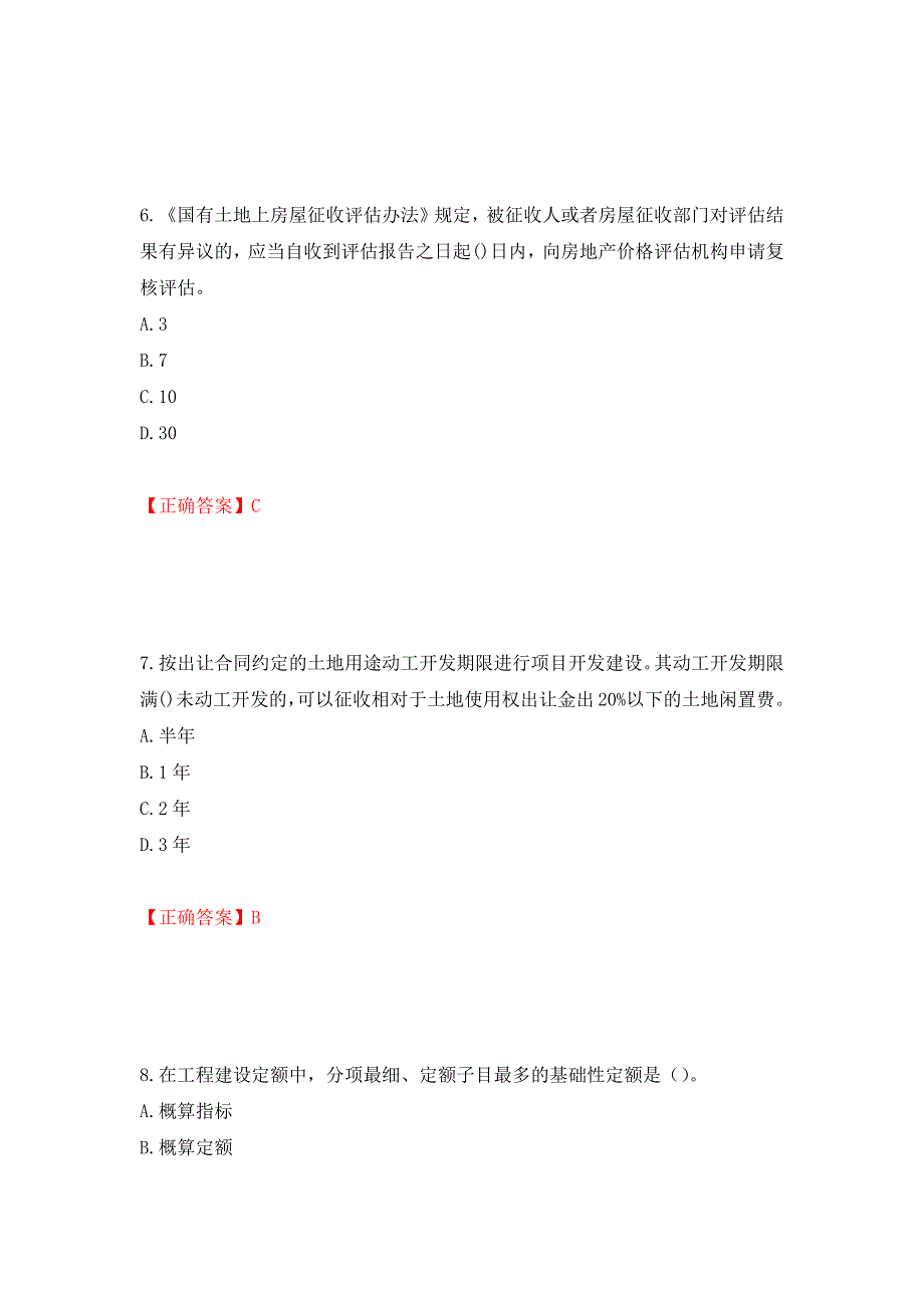 房地产估价师《房地产基本制度与政策》考试题测试卷和答案[64]_第3页