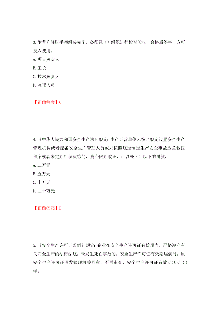 北京市三类安全员ABC证企业主要负责人、项目负责人、专职安全员安全生产考核复习题模拟卷及参考答案(14)_第2页