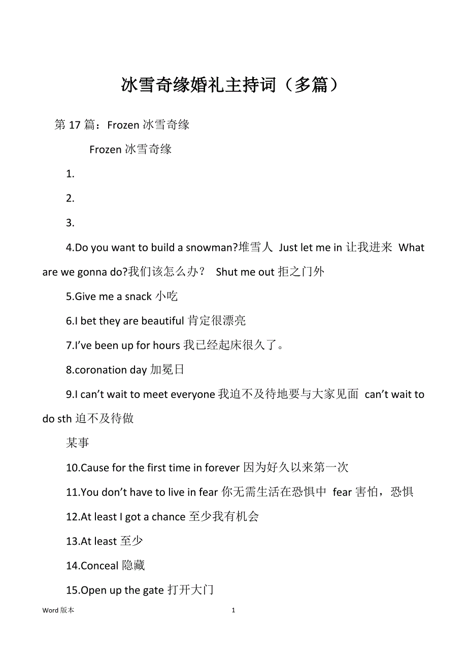 冰雪奇缘婚礼主持词（多篇）_第1页