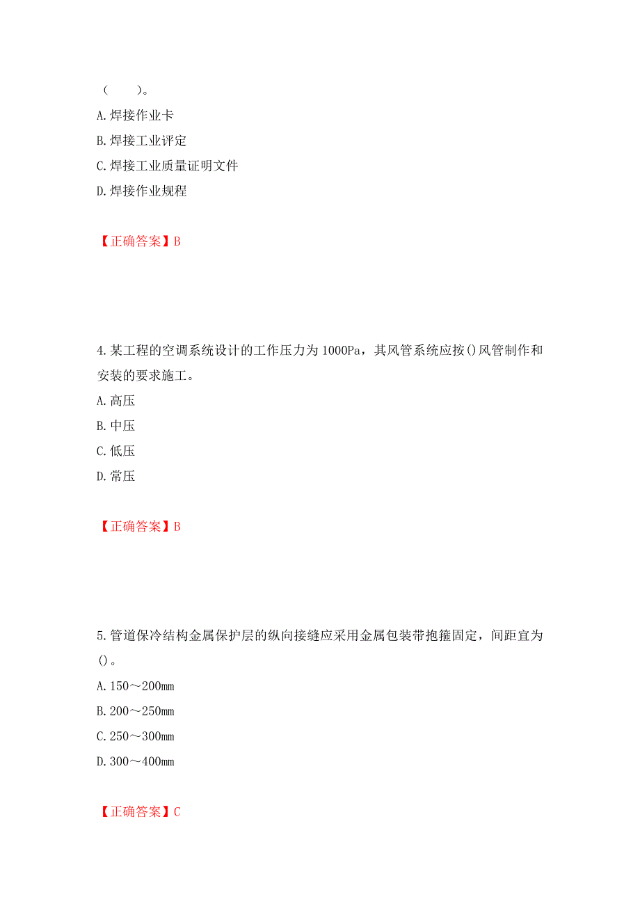 二级建造师机电工程考试试题测试卷和答案13_第2页