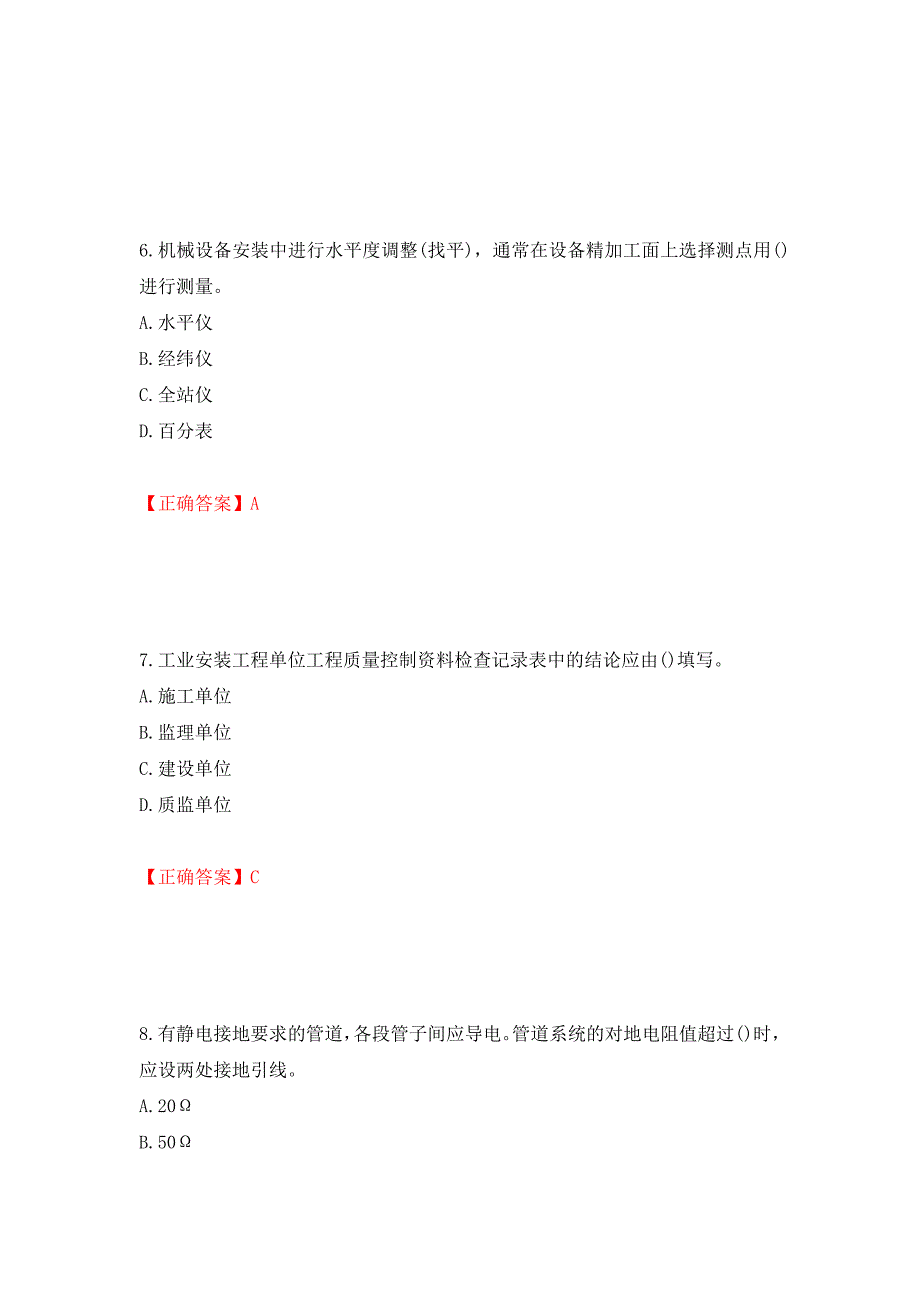 二级建造师机电工程考试试题测试卷和答案13_第3页