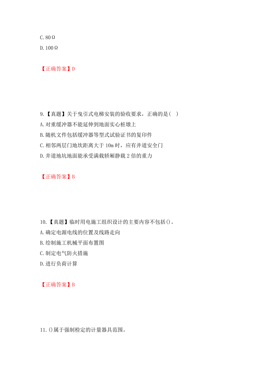 二级建造师机电工程考试试题测试卷和答案13_第4页