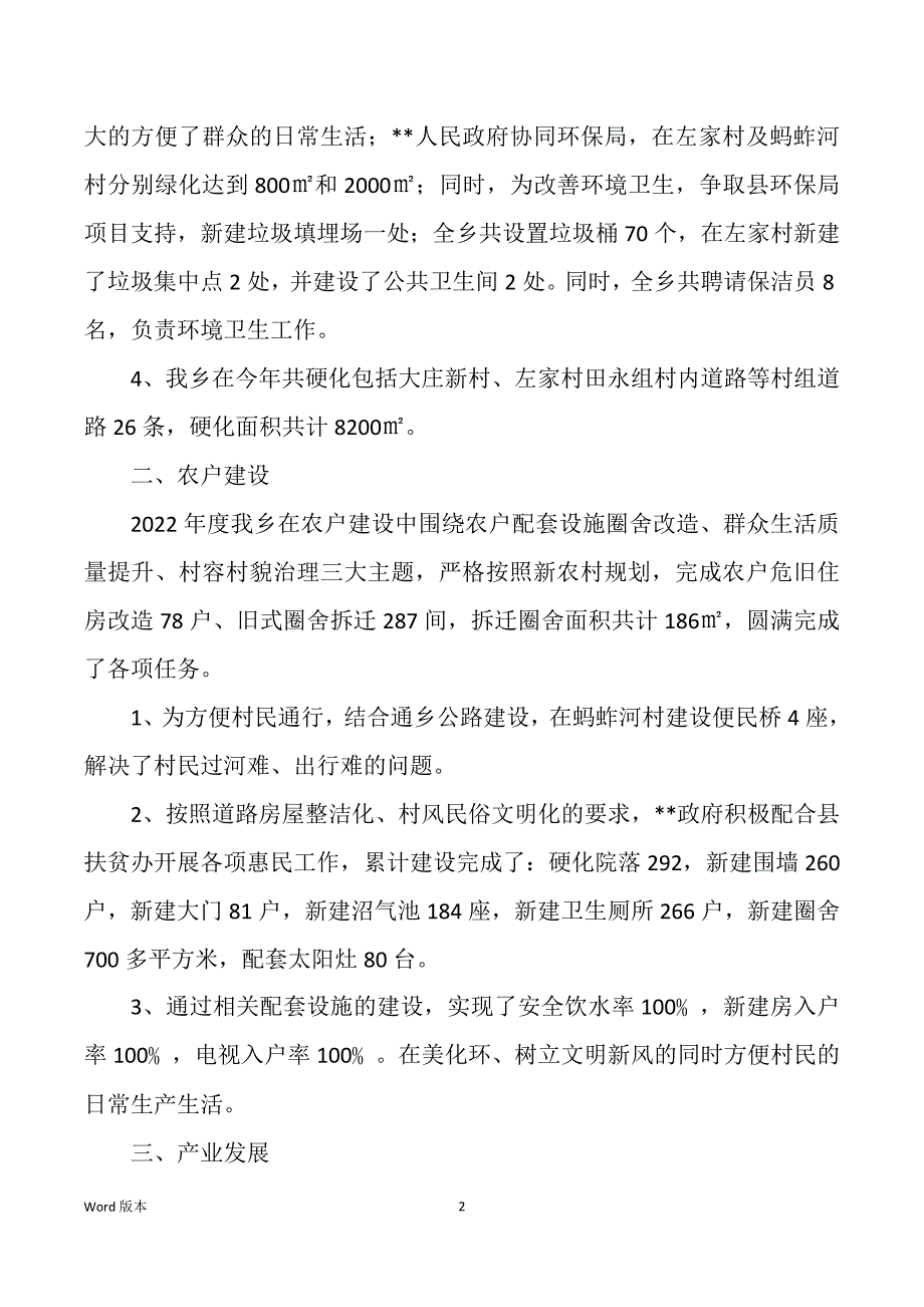 新农村建设示范村党建工作回顾（多篇）_第2页