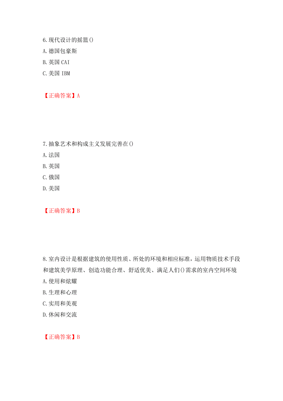 施工员专业基础考试典型题测试卷和答案21_第3页