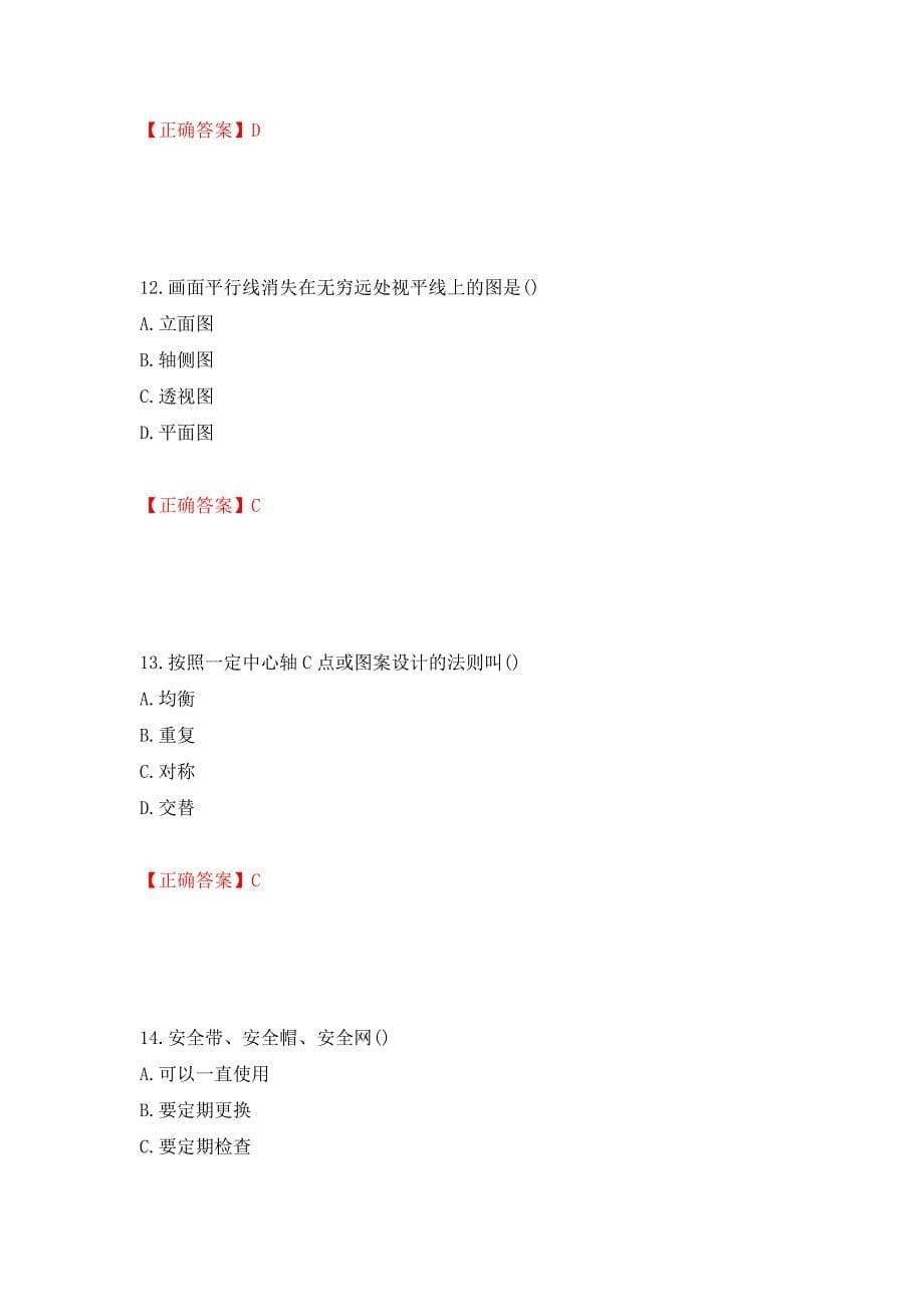 施工员专业基础考试典型题测试卷和答案21_第5页