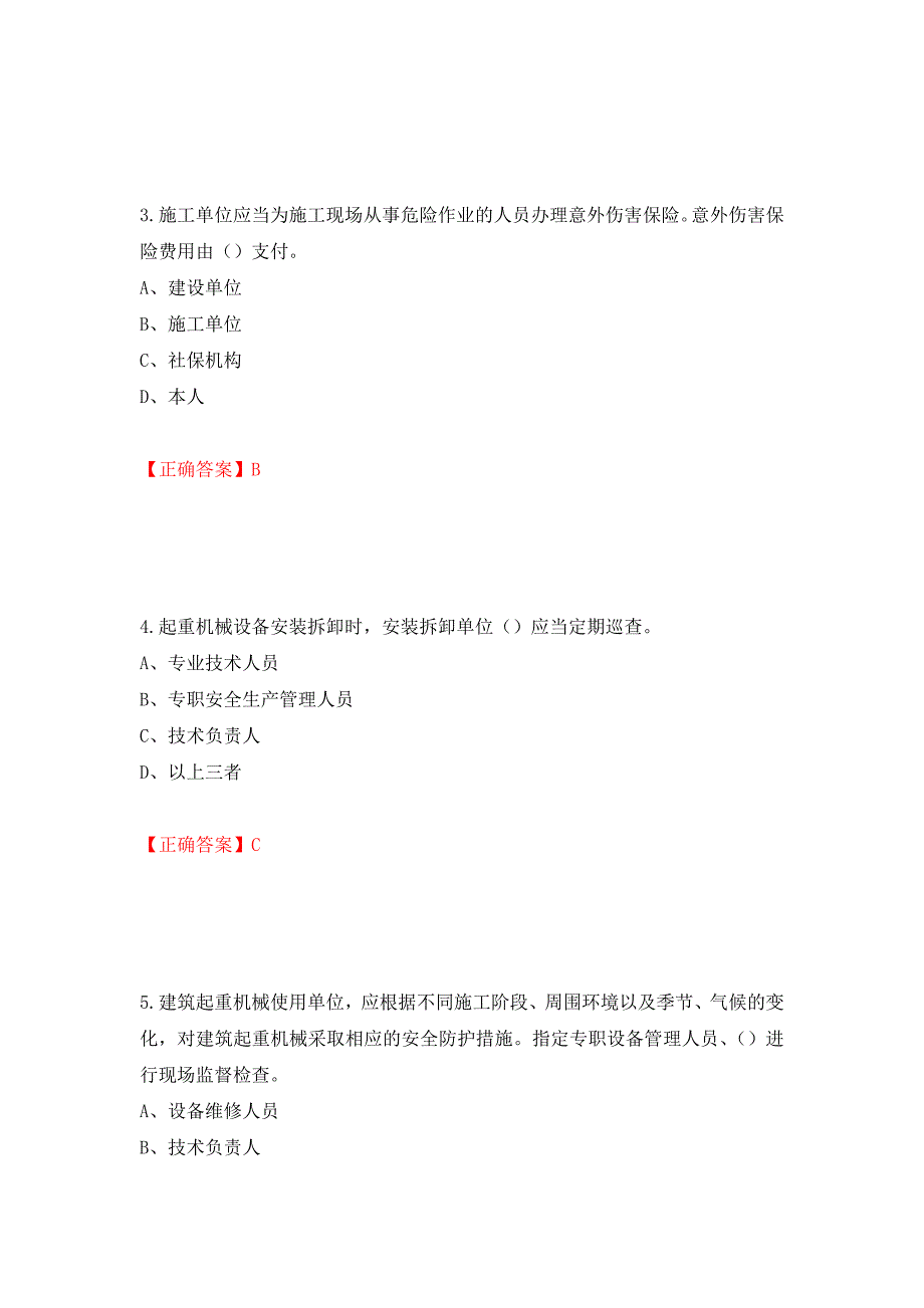 2022年江苏省建筑施工企业专职安全员C1机械类考试题库模拟卷及参考答案[49]_第2页