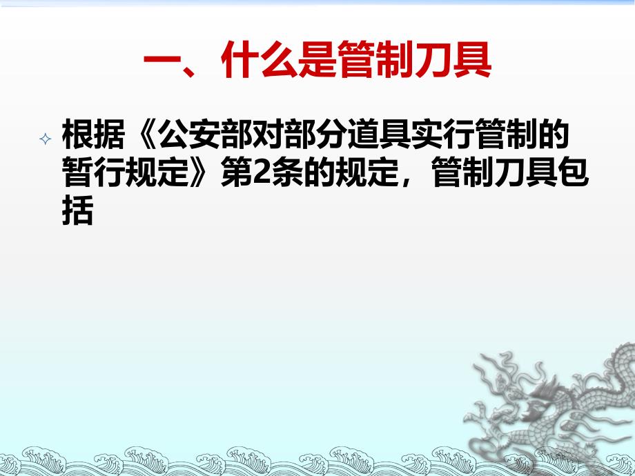 严禁管制刀具进校园主题班会ppt课件.ppt_第2页