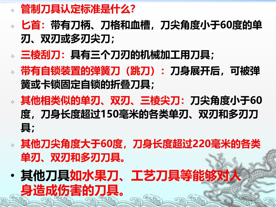 严禁管制刀具进校园主题班会ppt课件.ppt_第3页