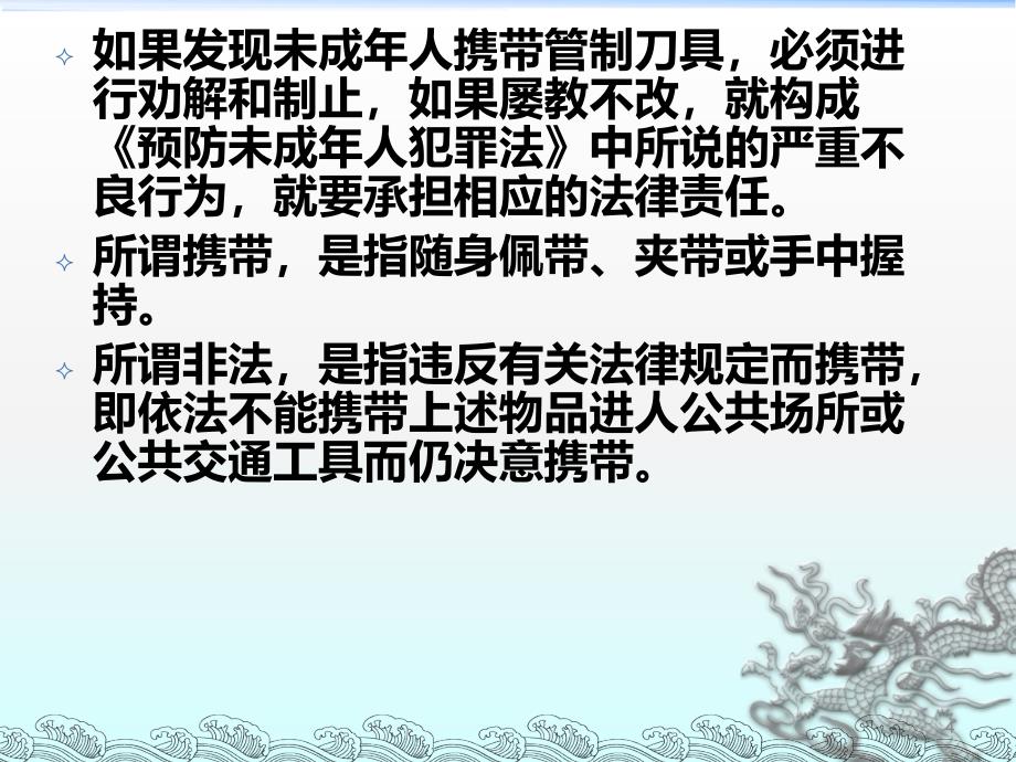 严禁管制刀具进校园主题班会ppt课件.ppt_第4页