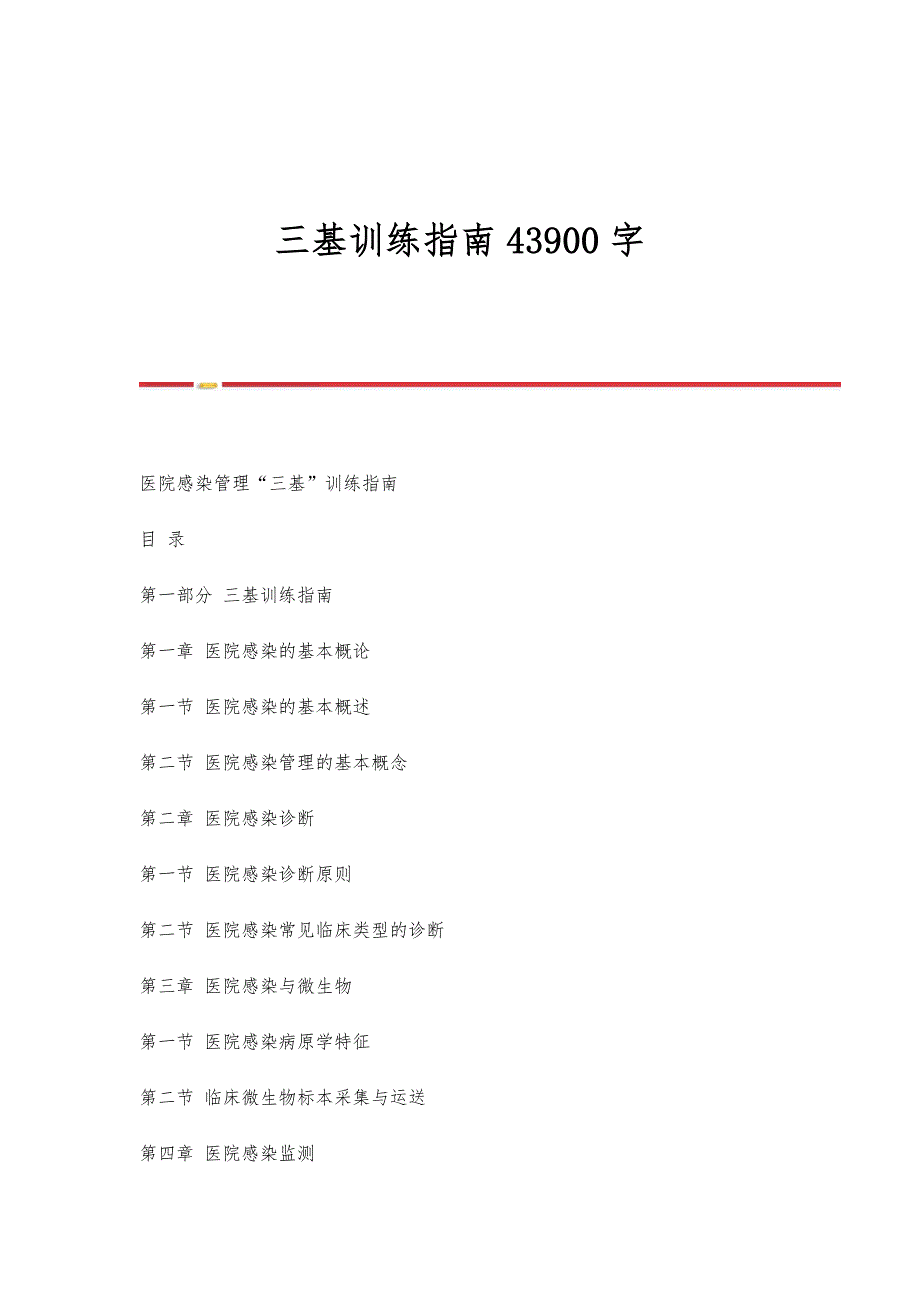 三基训练指南43900字_第1页